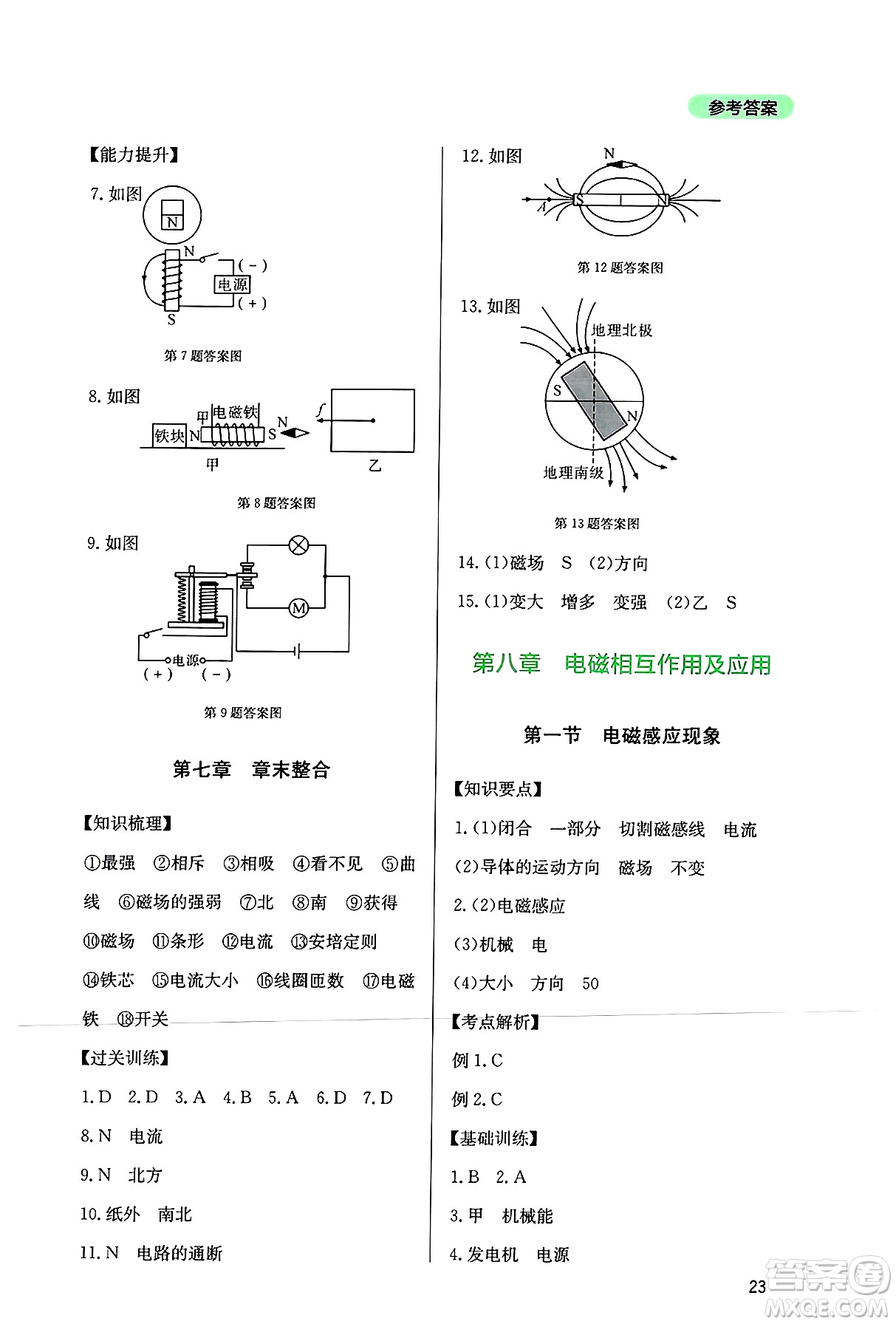 四川教育出版社2024年秋新課程實(shí)踐與探究叢書九年級物理上冊教科版答案