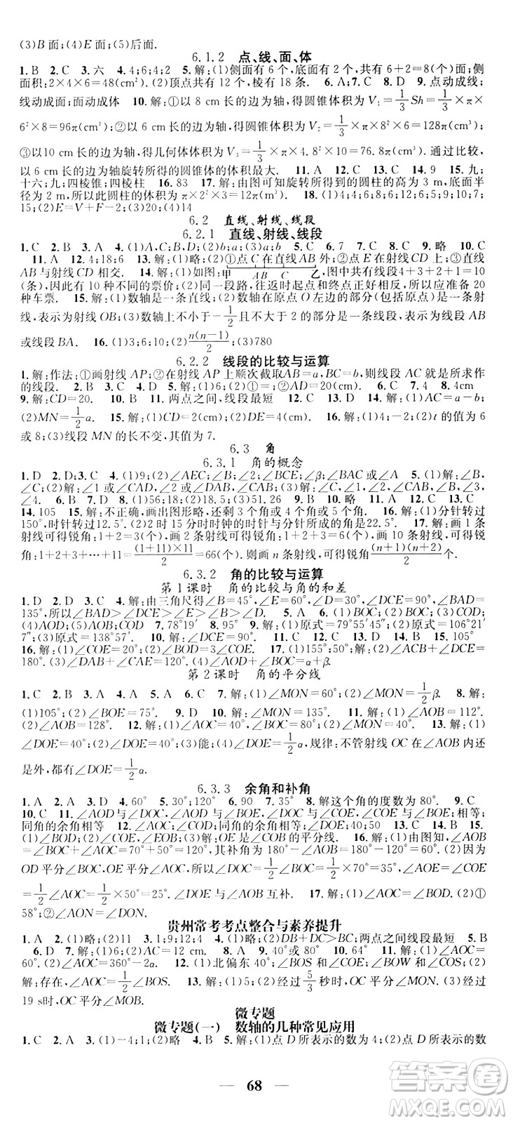 福建人民出版社2024年秋頂尖課課練七年級數(shù)學上冊人教版貴州專版答案