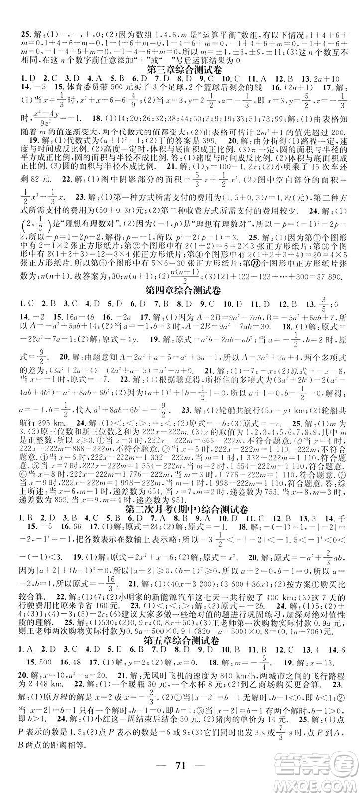 福建人民出版社2024年秋頂尖課課練七年級數(shù)學上冊人教版貴州專版答案