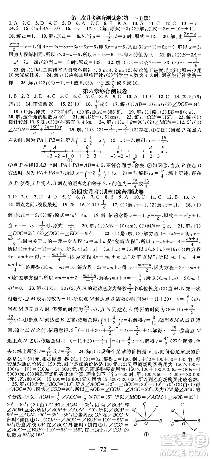 福建人民出版社2024年秋頂尖課課練七年級數(shù)學上冊人教版貴州專版答案