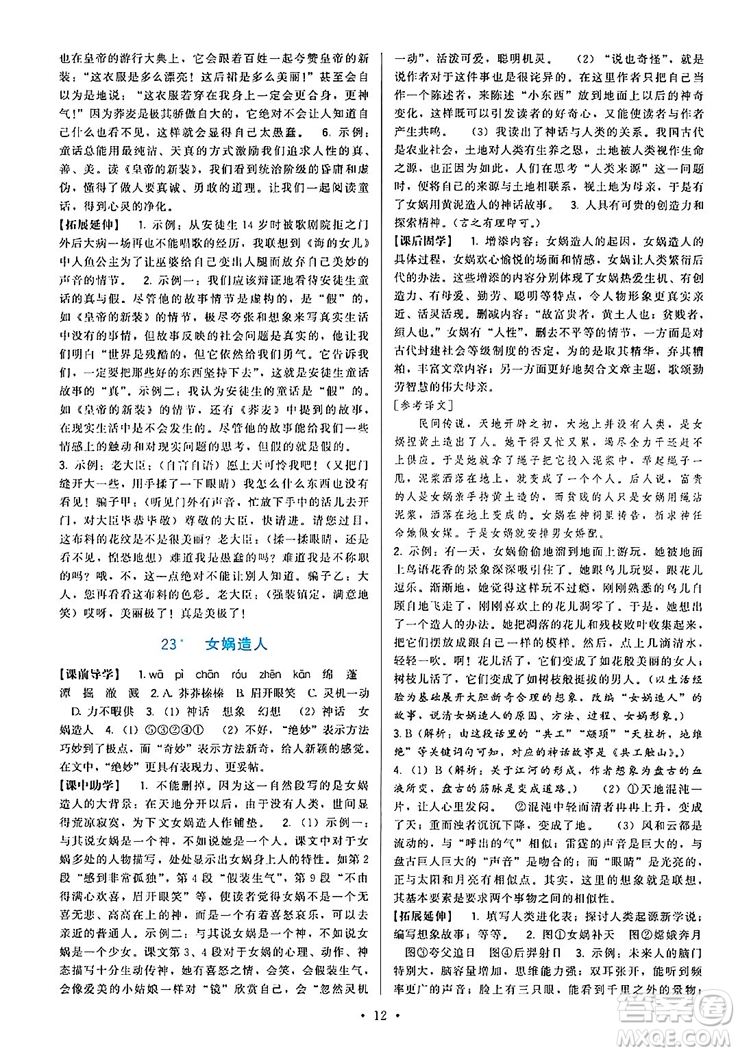 福建人民出版社2024年秋頂尖課課練七年級語文上冊人教版答案