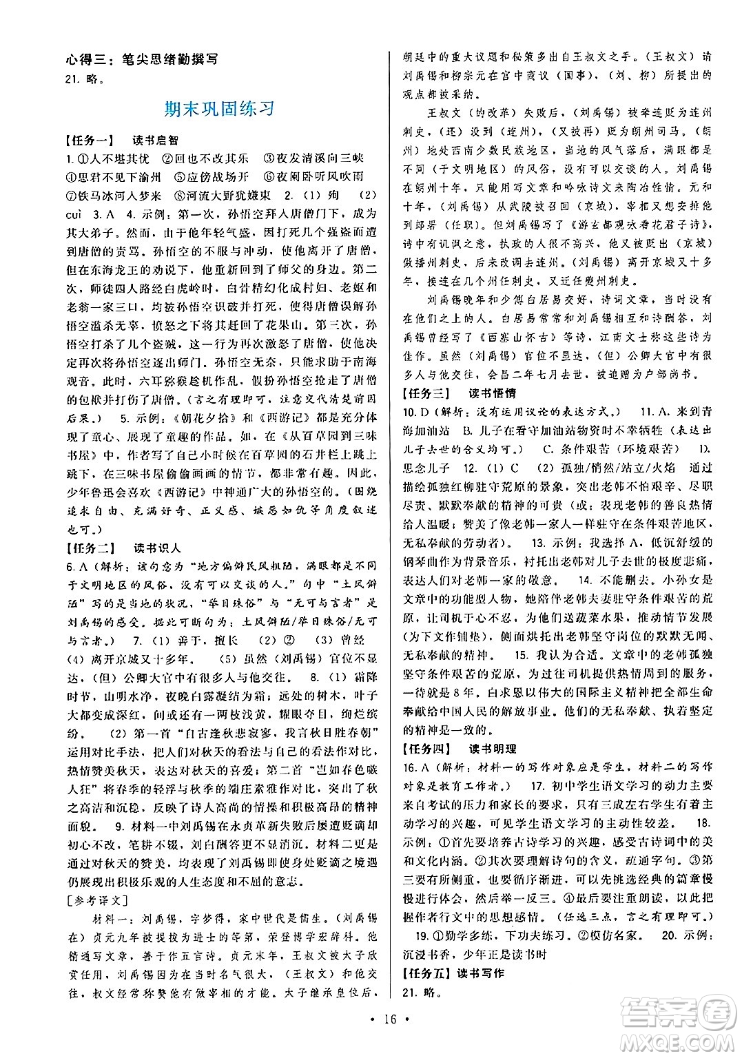 福建人民出版社2024年秋頂尖課課練七年級語文上冊人教版答案