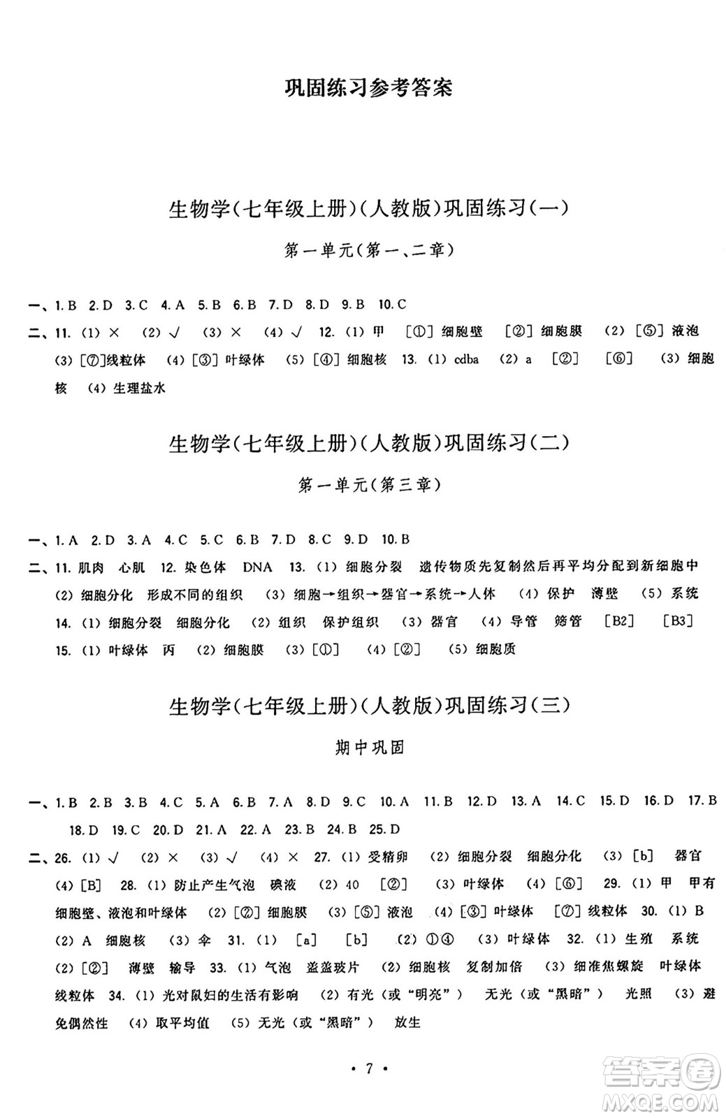 福建人民出版社2024年秋頂尖課課練七年級(jí)生物上冊(cè)人教版答案