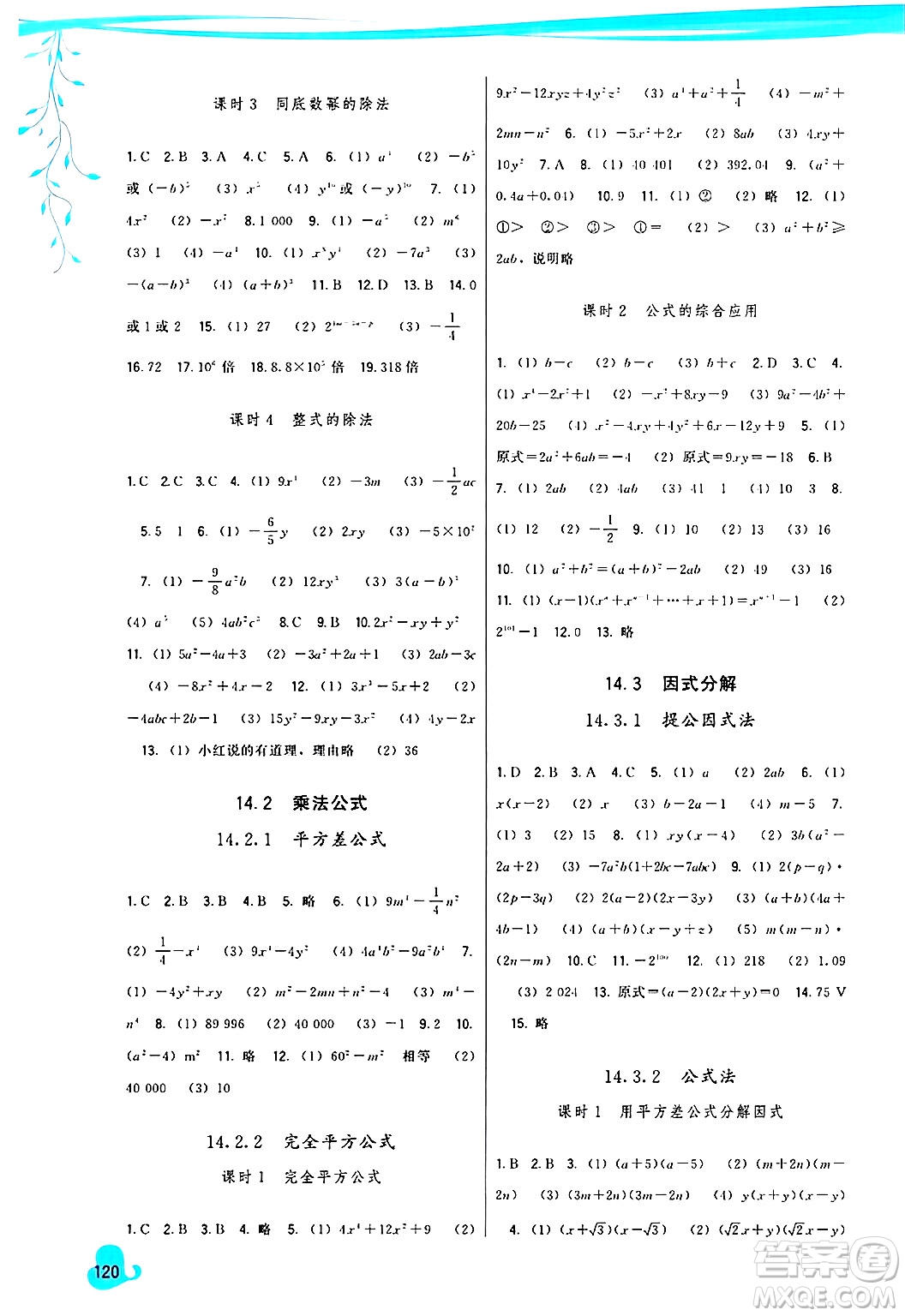 福建人民出版社2024年秋頂尖課課練八年級數(shù)學(xué)上冊人教版答案