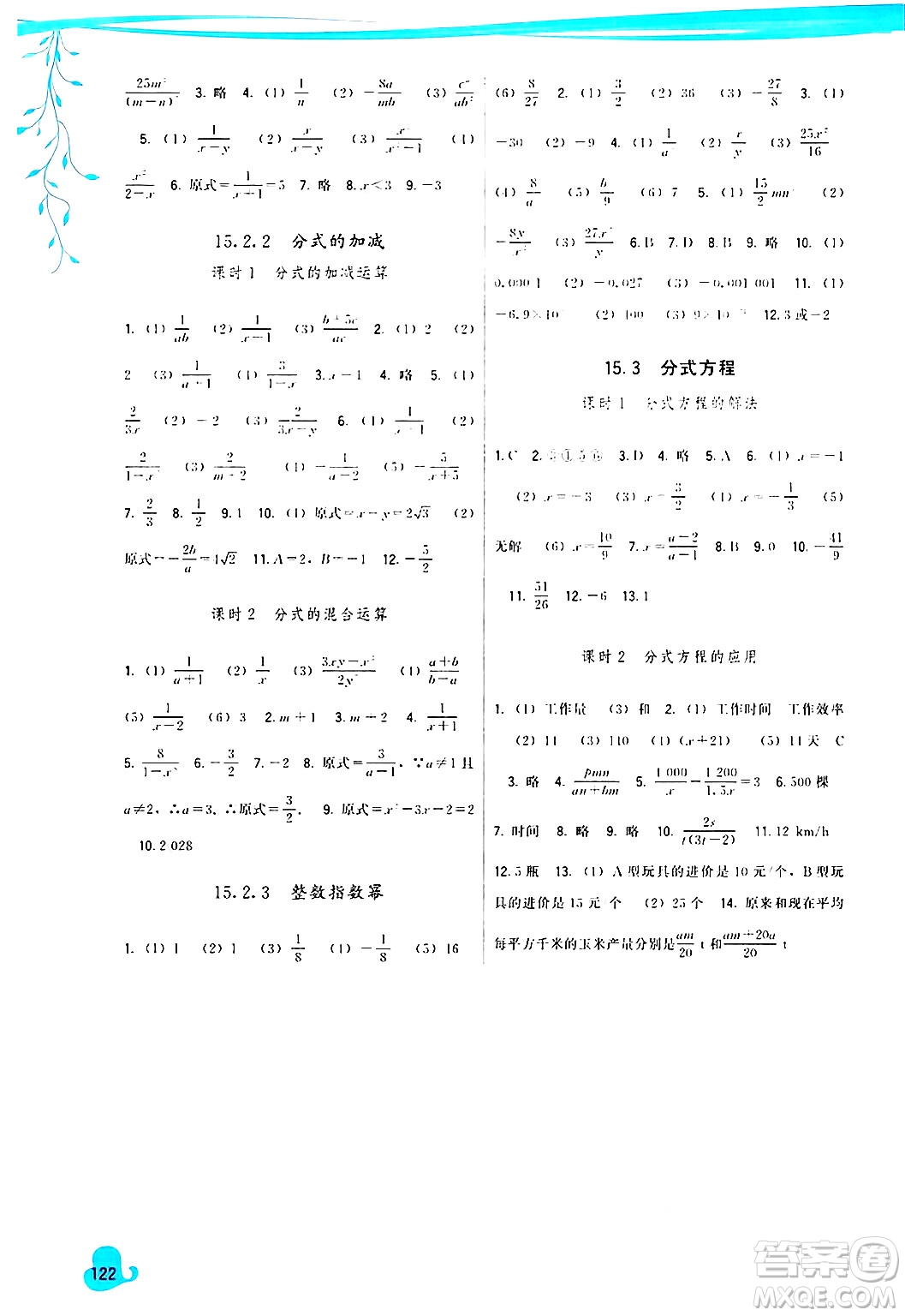 福建人民出版社2024年秋頂尖課課練八年級數(shù)學(xué)上冊人教版答案