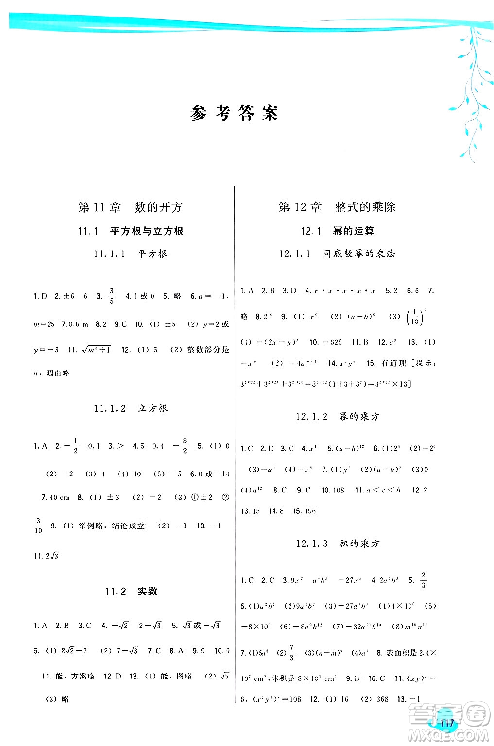 福建人民出版社2024年秋頂尖課課練八年級數(shù)學(xué)上冊華師大版答案