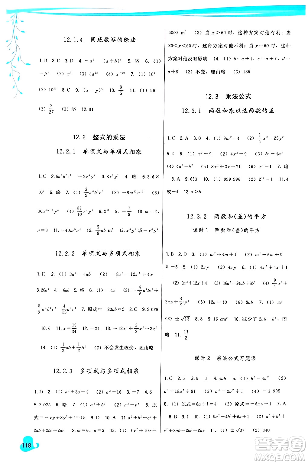 福建人民出版社2024年秋頂尖課課練八年級數(shù)學(xué)上冊華師大版答案