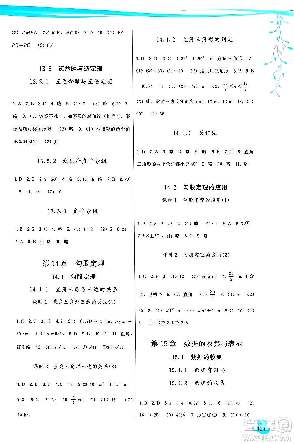 福建人民出版社2024年秋頂尖課課練八年級數(shù)學(xué)上冊華師大版答案