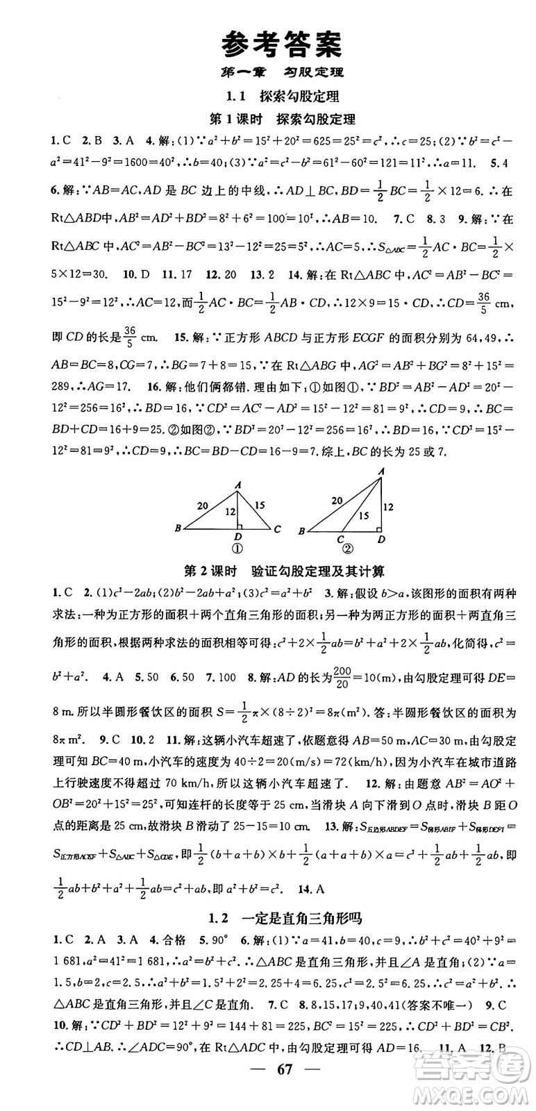 福建人民出版社2024年秋頂尖課課練八年級(jí)數(shù)學(xué)上冊(cè)北師大版貴州專版答案