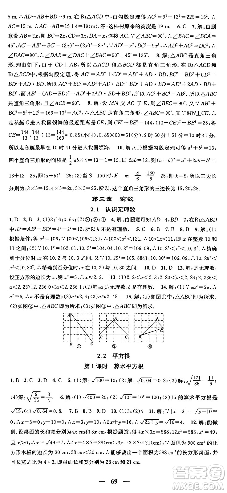 福建人民出版社2024年秋頂尖課課練八年級(jí)數(shù)學(xué)上冊(cè)北師大版貴州專版答案