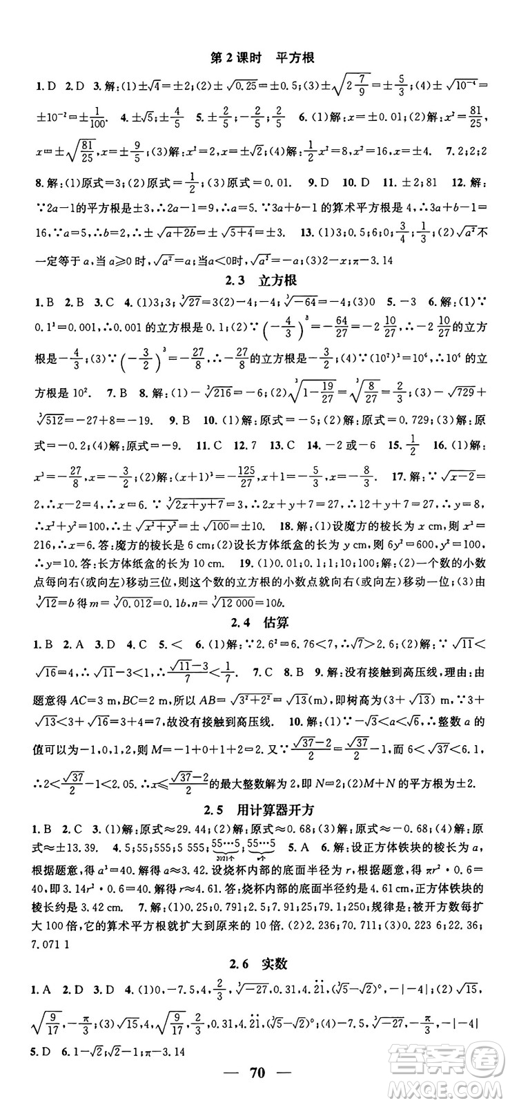 福建人民出版社2024年秋頂尖課課練八年級(jí)數(shù)學(xué)上冊(cè)北師大版貴州專版答案