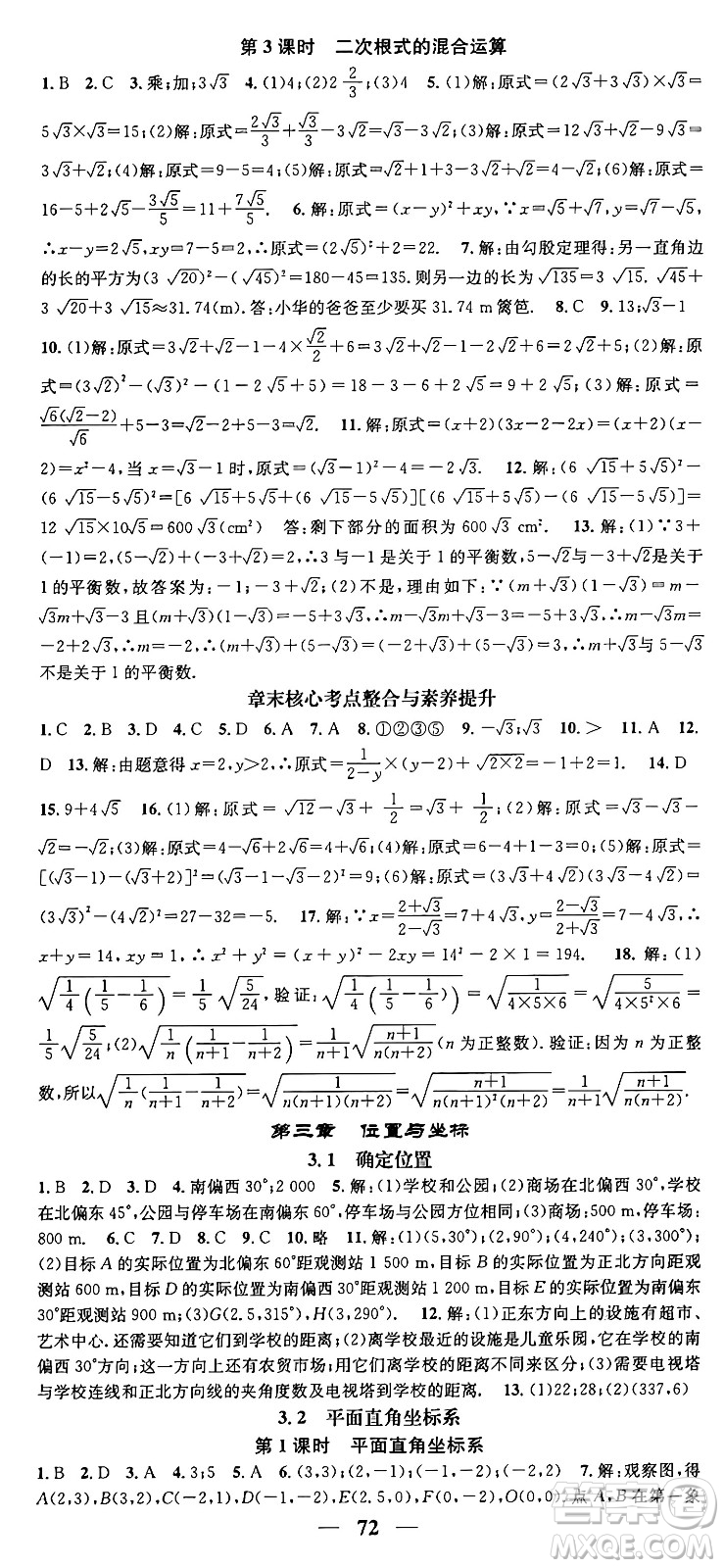 福建人民出版社2024年秋頂尖課課練八年級(jí)數(shù)學(xué)上冊(cè)北師大版貴州專版答案