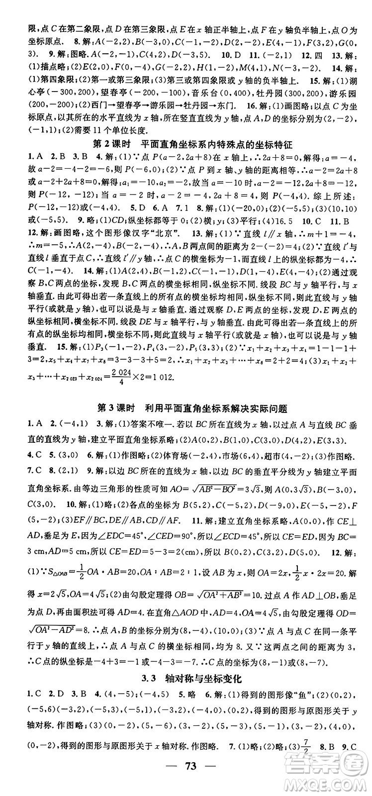 福建人民出版社2024年秋頂尖課課練八年級(jí)數(shù)學(xué)上冊(cè)北師大版貴州專版答案