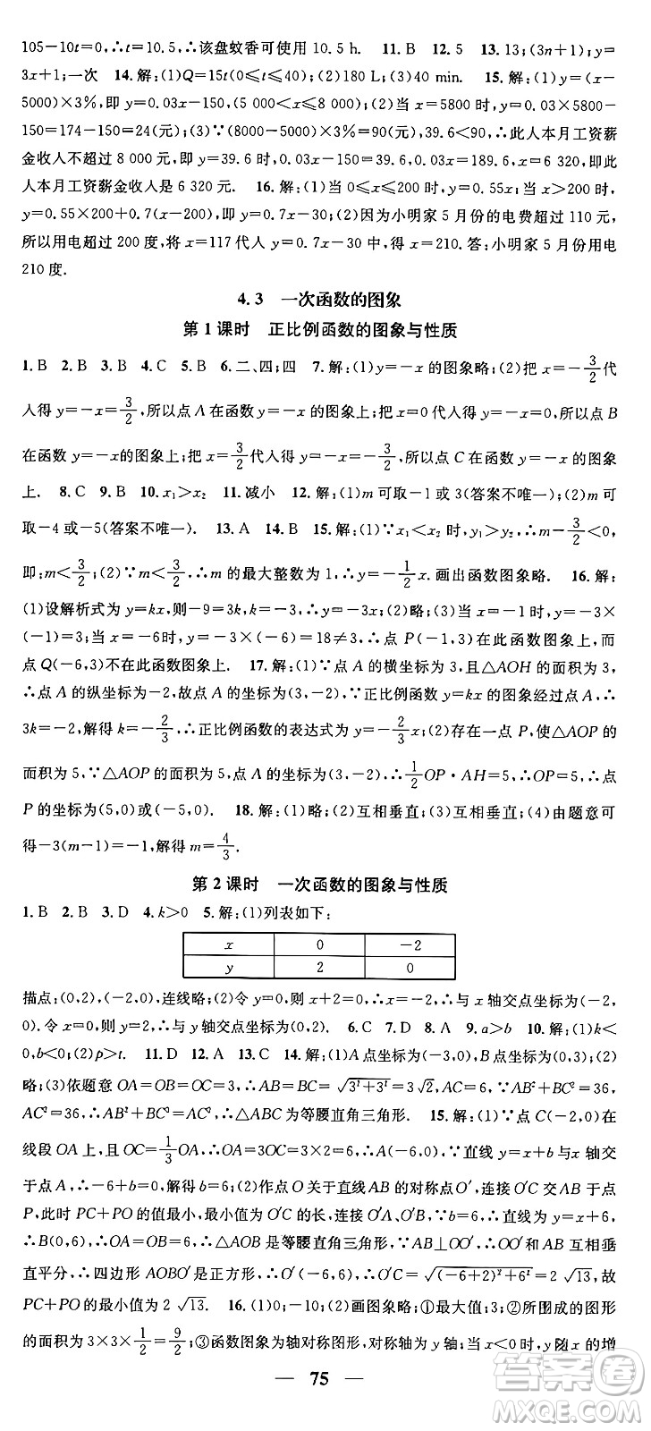 福建人民出版社2024年秋頂尖課課練八年級(jí)數(shù)學(xué)上冊(cè)北師大版貴州專版答案