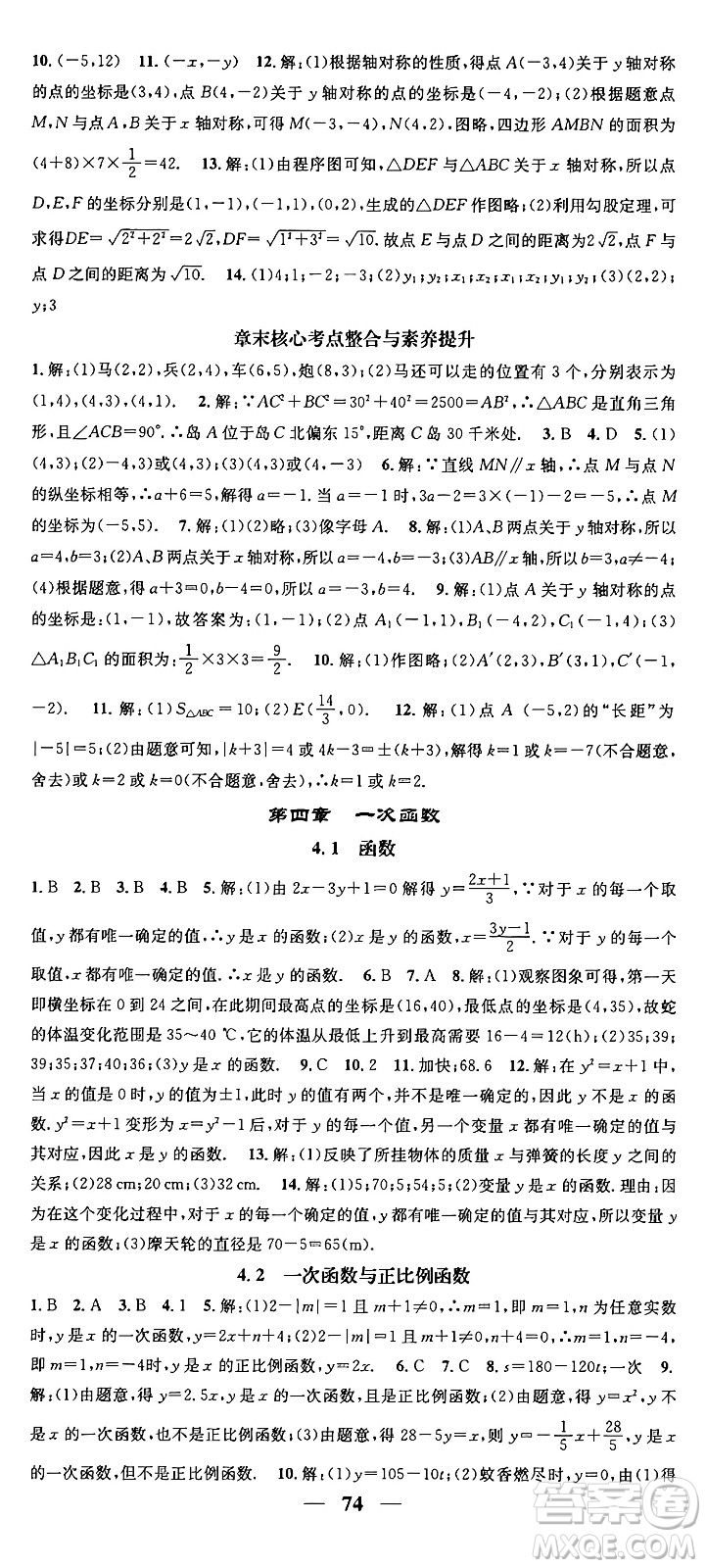 福建人民出版社2024年秋頂尖課課練八年級(jí)數(shù)學(xué)上冊(cè)北師大版貴州專版答案