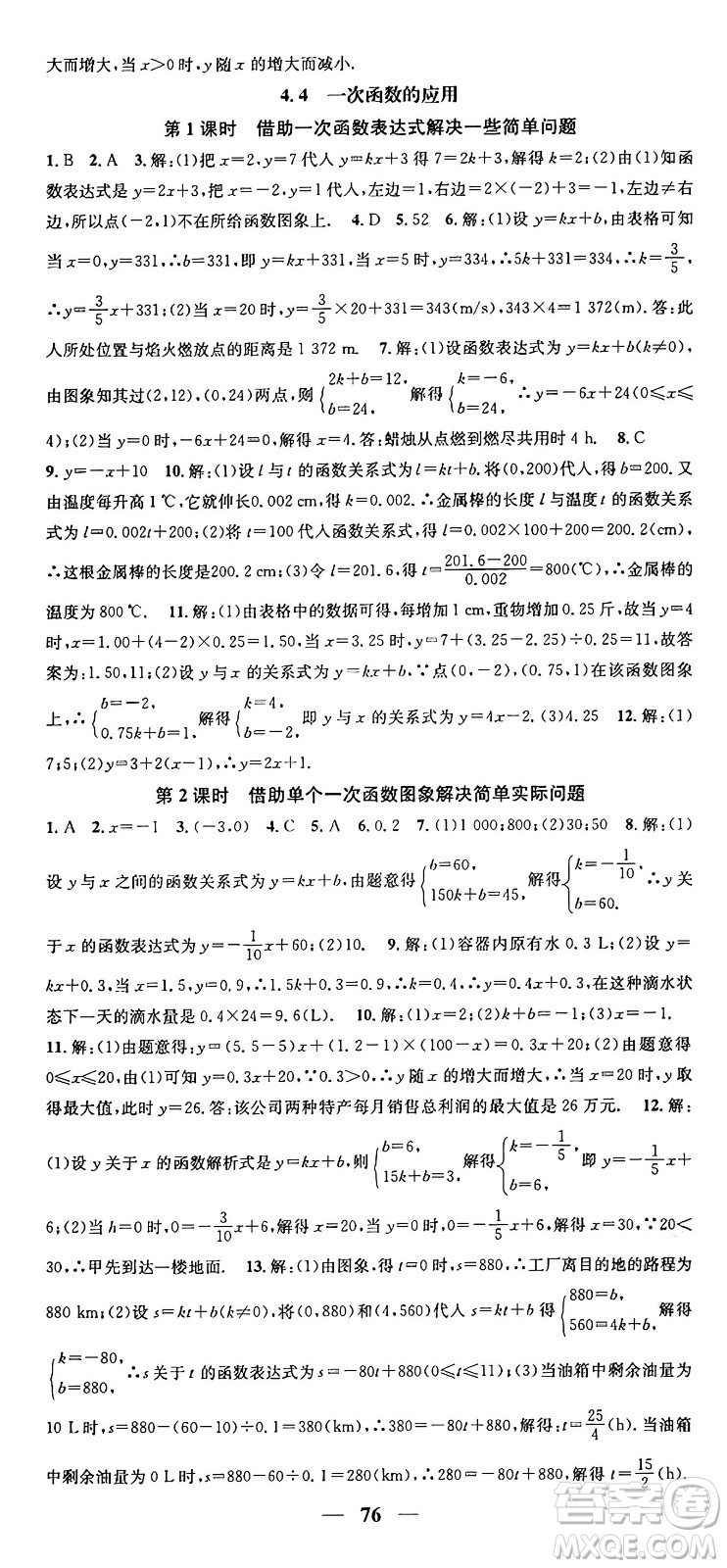 福建人民出版社2024年秋頂尖課課練八年級(jí)數(shù)學(xué)上冊(cè)北師大版貴州專版答案