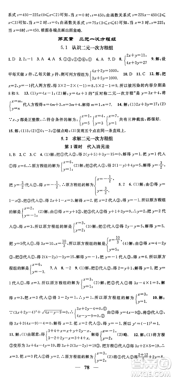 福建人民出版社2024年秋頂尖課課練八年級(jí)數(shù)學(xué)上冊(cè)北師大版貴州專版答案