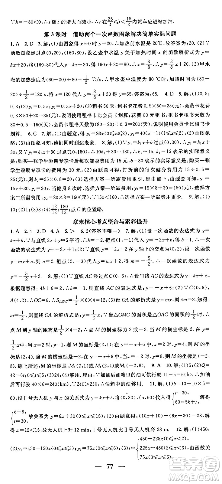 福建人民出版社2024年秋頂尖課課練八年級(jí)數(shù)學(xué)上冊(cè)北師大版貴州專版答案