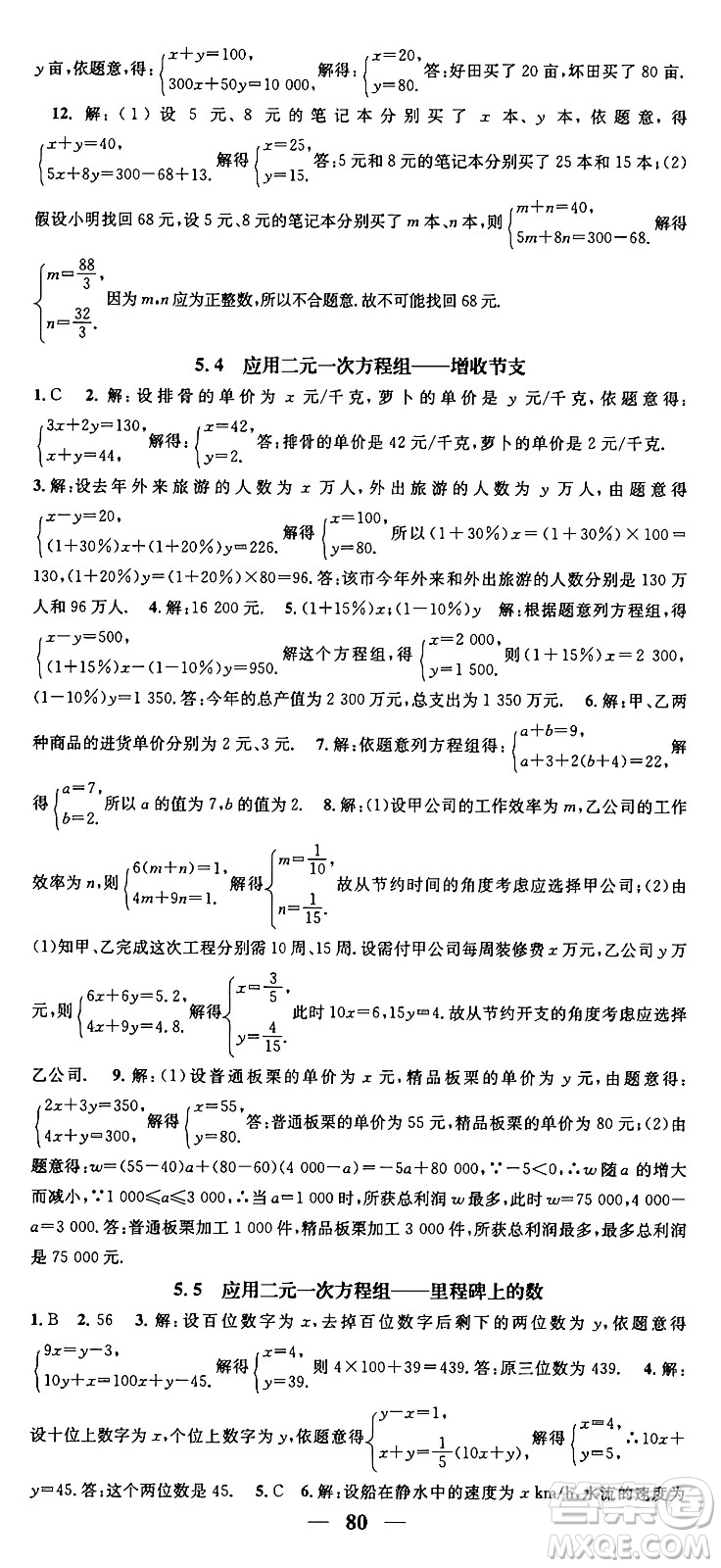 福建人民出版社2024年秋頂尖課課練八年級(jí)數(shù)學(xué)上冊(cè)北師大版貴州專版答案