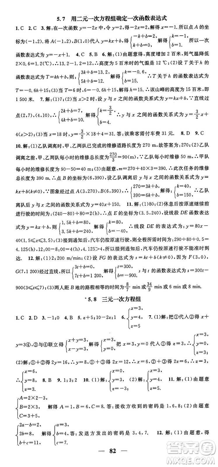 福建人民出版社2024年秋頂尖課課練八年級(jí)數(shù)學(xué)上冊(cè)北師大版貴州專版答案