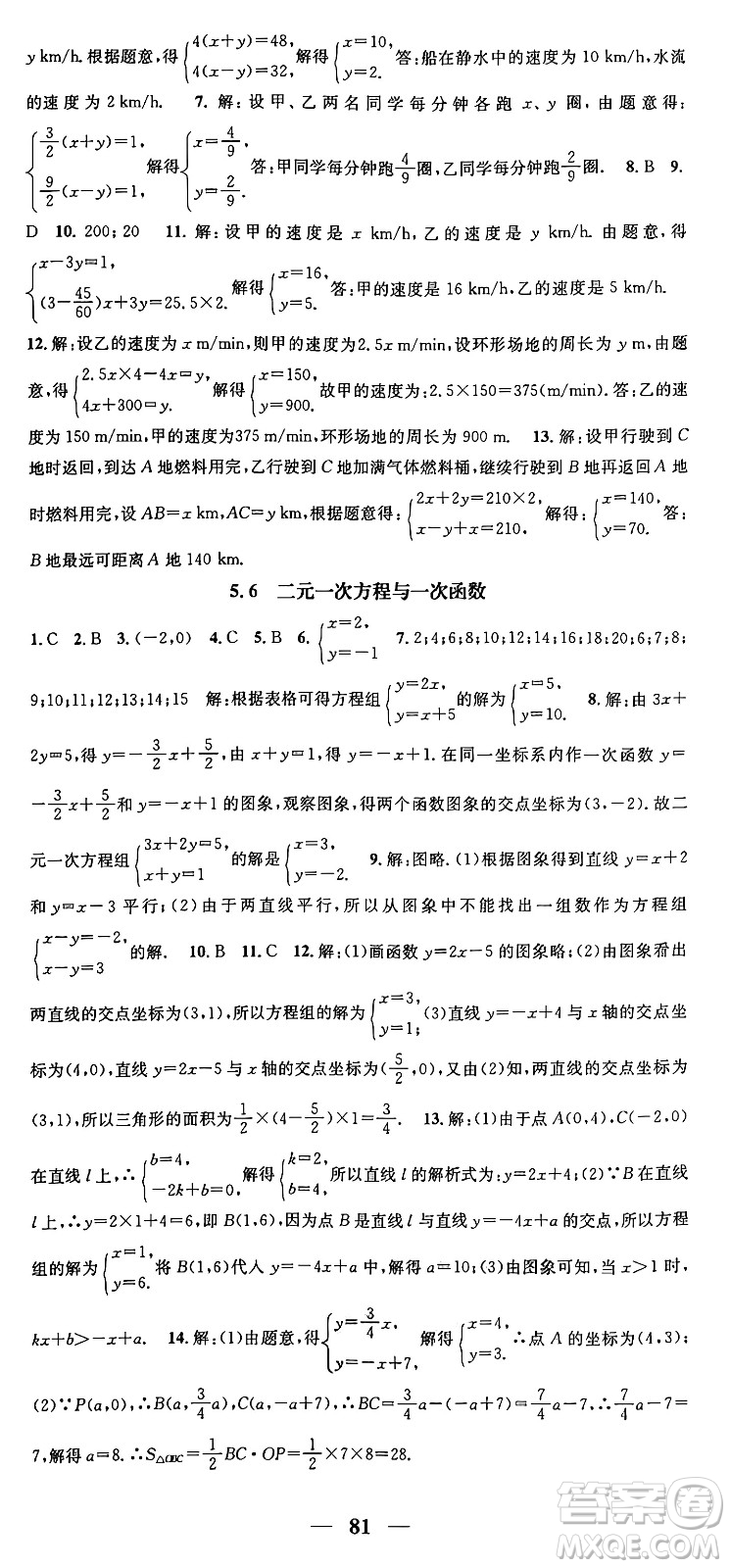 福建人民出版社2024年秋頂尖課課練八年級(jí)數(shù)學(xué)上冊(cè)北師大版貴州專版答案