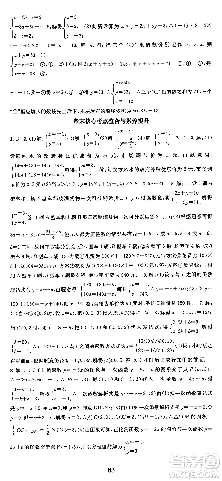 福建人民出版社2024年秋頂尖課課練八年級(jí)數(shù)學(xué)上冊(cè)北師大版貴州專版答案