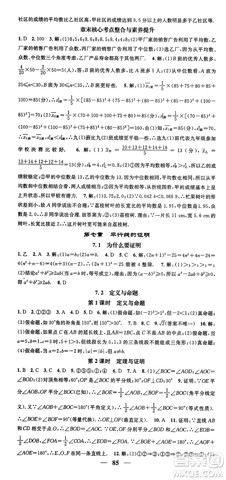 福建人民出版社2024年秋頂尖課課練八年級(jí)數(shù)學(xué)上冊(cè)北師大版貴州專版答案