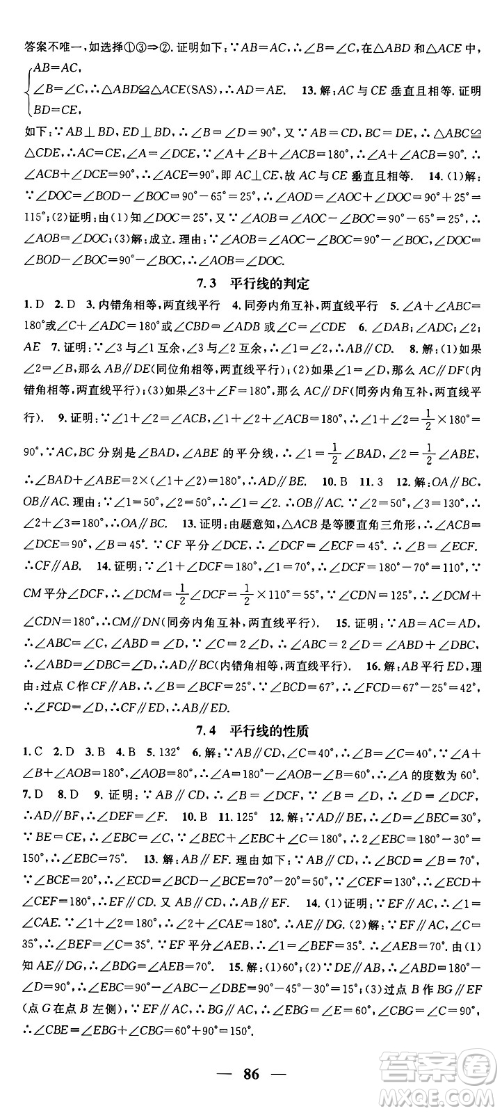 福建人民出版社2024年秋頂尖課課練八年級(jí)數(shù)學(xué)上冊(cè)北師大版貴州專版答案