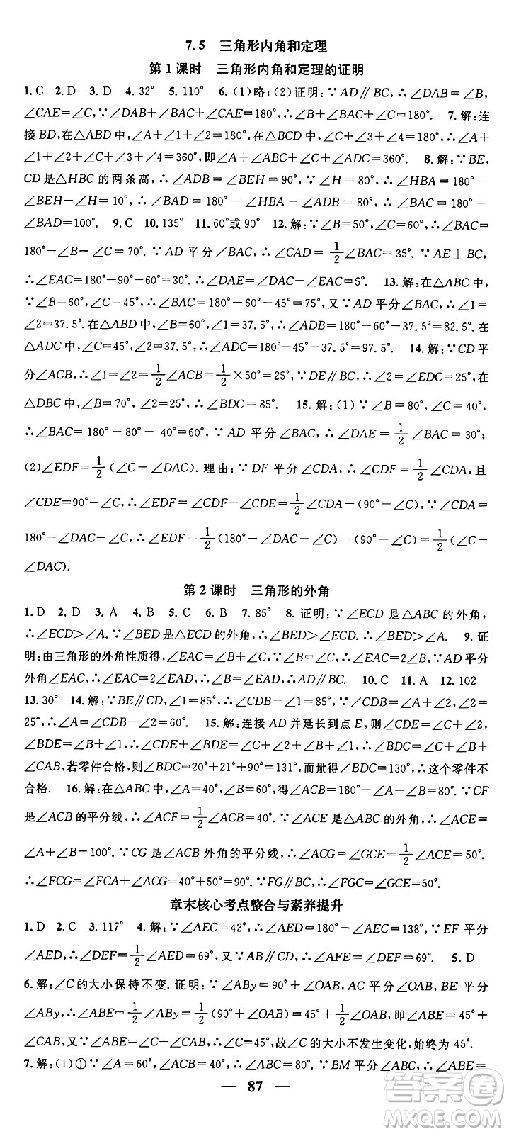 福建人民出版社2024年秋頂尖課課練八年級(jí)數(shù)學(xué)上冊(cè)北師大版貴州專版答案