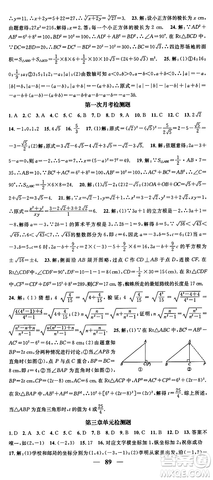 福建人民出版社2024年秋頂尖課課練八年級(jí)數(shù)學(xué)上冊(cè)北師大版貴州專版答案