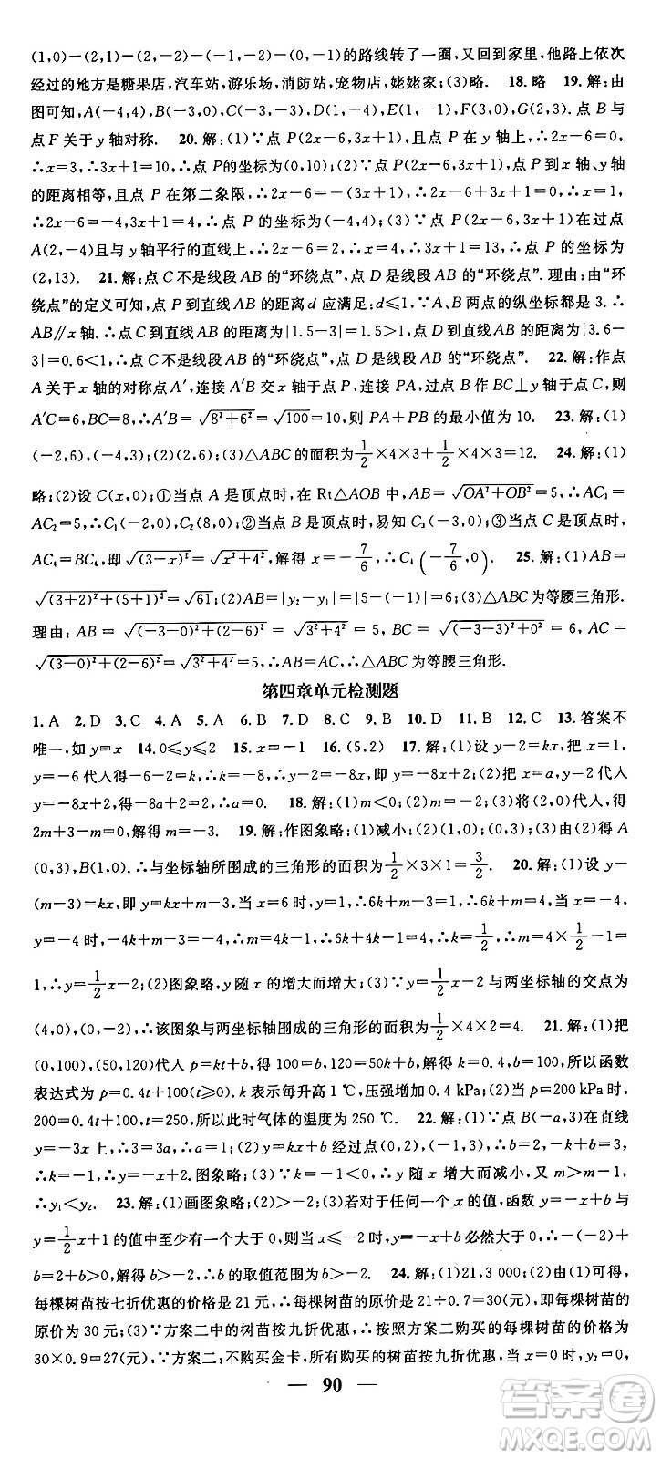 福建人民出版社2024年秋頂尖課課練八年級(jí)數(shù)學(xué)上冊(cè)北師大版貴州專版答案