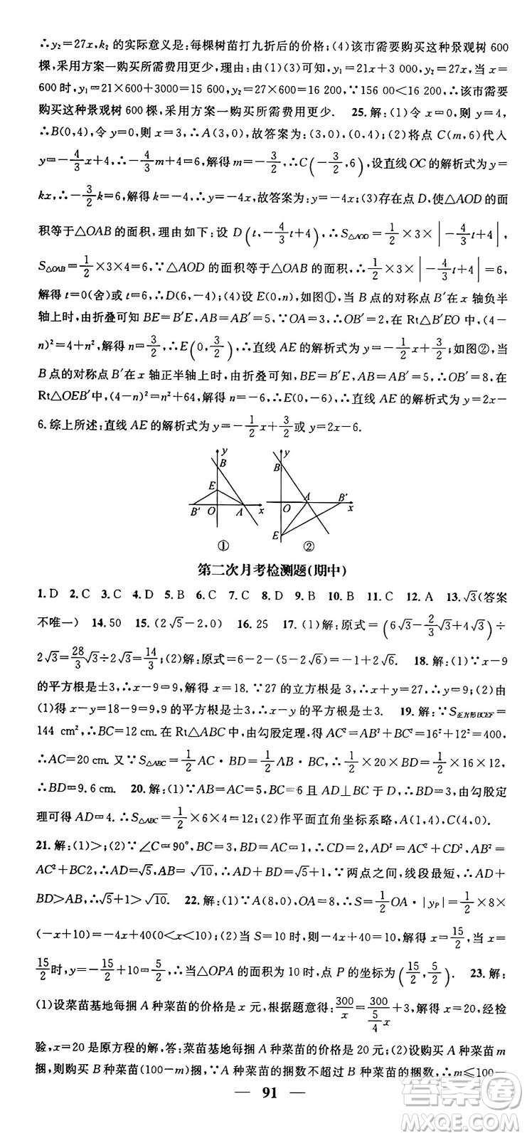 福建人民出版社2024年秋頂尖課課練八年級(jí)數(shù)學(xué)上冊(cè)北師大版貴州專版答案