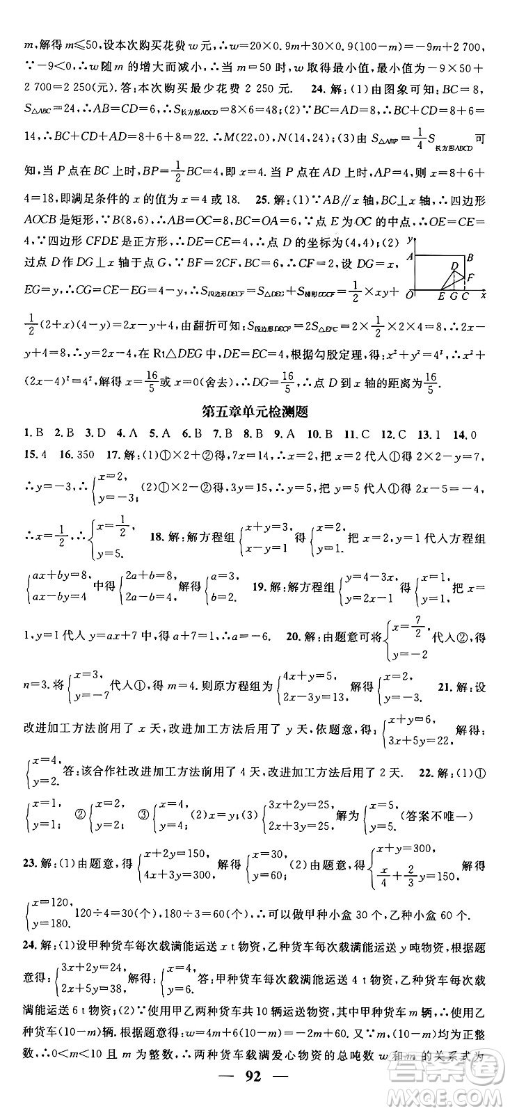 福建人民出版社2024年秋頂尖課課練八年級(jí)數(shù)學(xué)上冊(cè)北師大版貴州專版答案