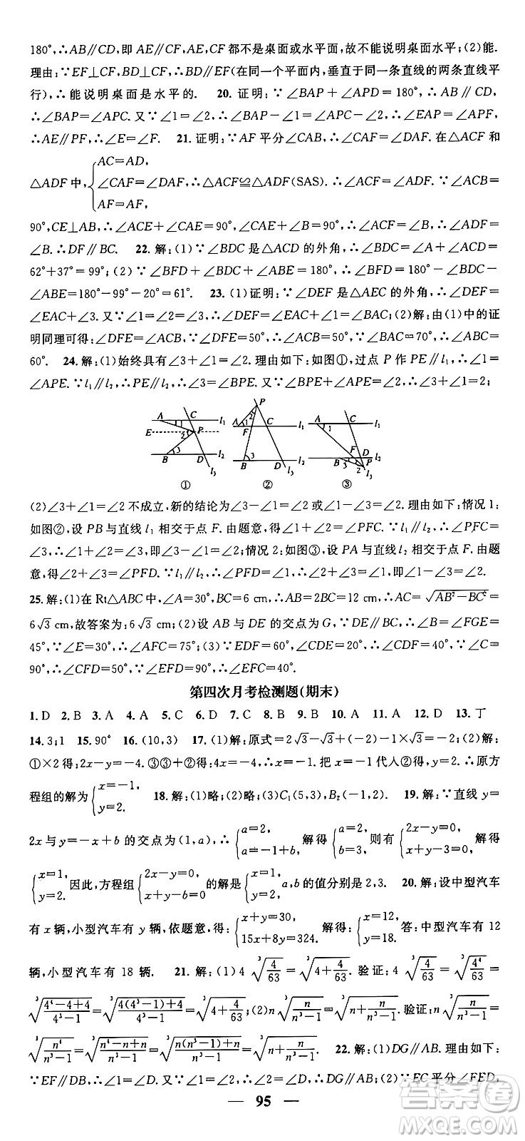 福建人民出版社2024年秋頂尖課課練八年級(jí)數(shù)學(xué)上冊(cè)北師大版貴州專版答案