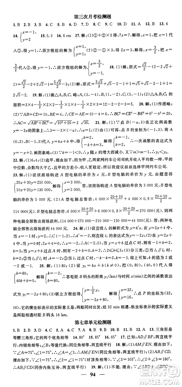 福建人民出版社2024年秋頂尖課課練八年級(jí)數(shù)學(xué)上冊(cè)北師大版貴州專版答案