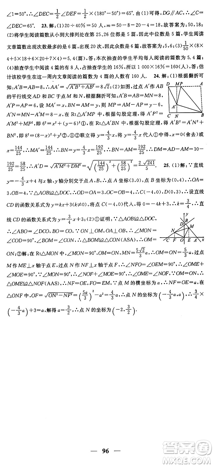 福建人民出版社2024年秋頂尖課課練八年級(jí)數(shù)學(xué)上冊(cè)北師大版貴州專版答案