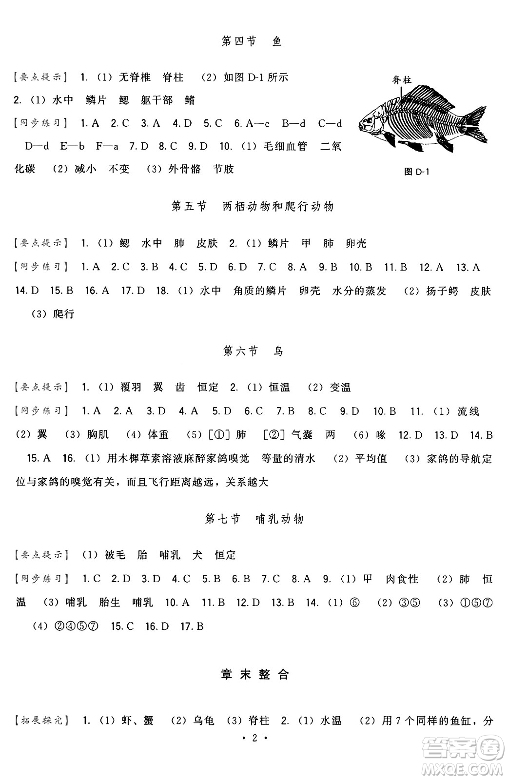 福建人民出版社2024年秋頂尖課課練八年級生物上冊人教版答案