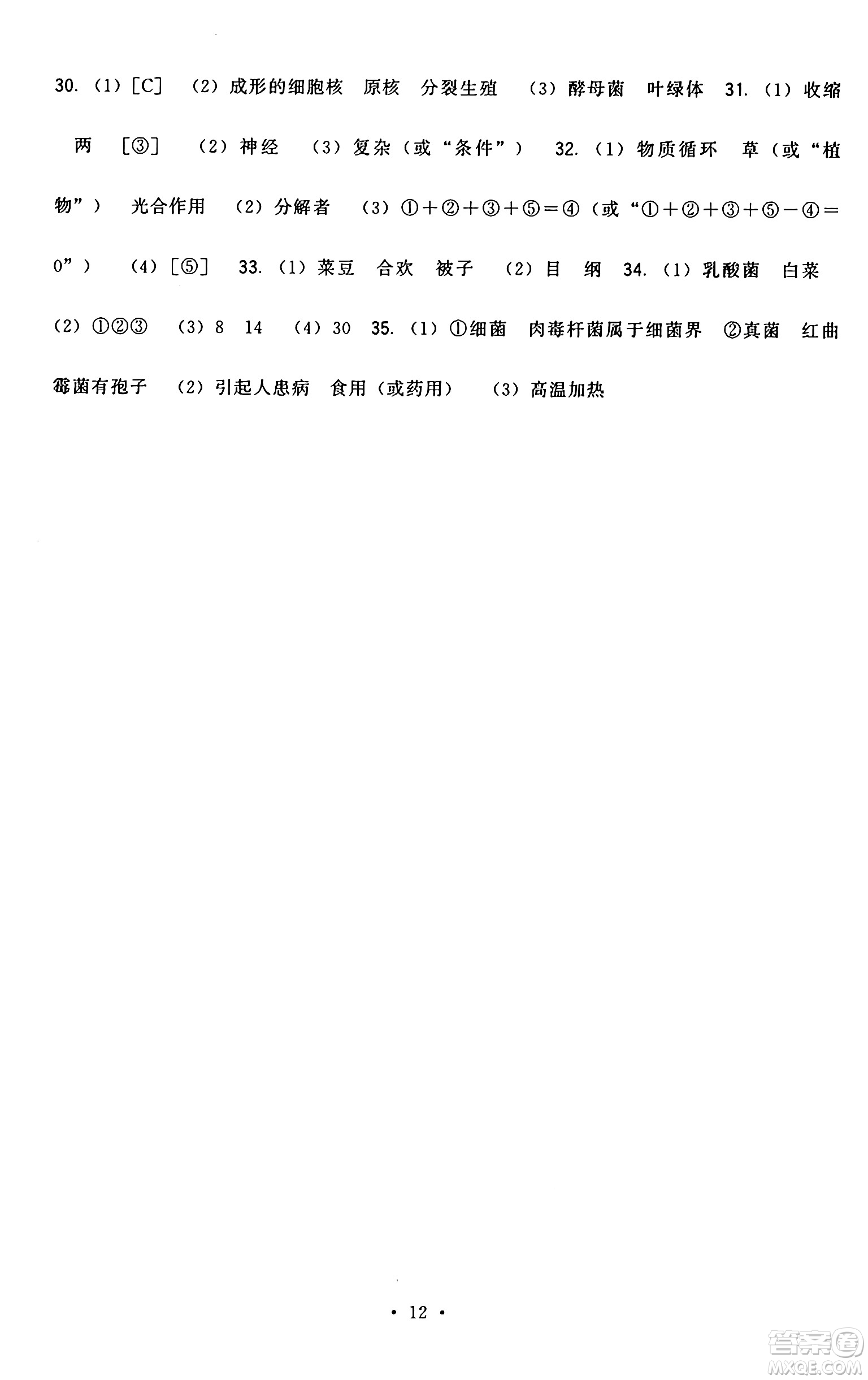 福建人民出版社2024年秋頂尖課課練八年級生物上冊人教版答案