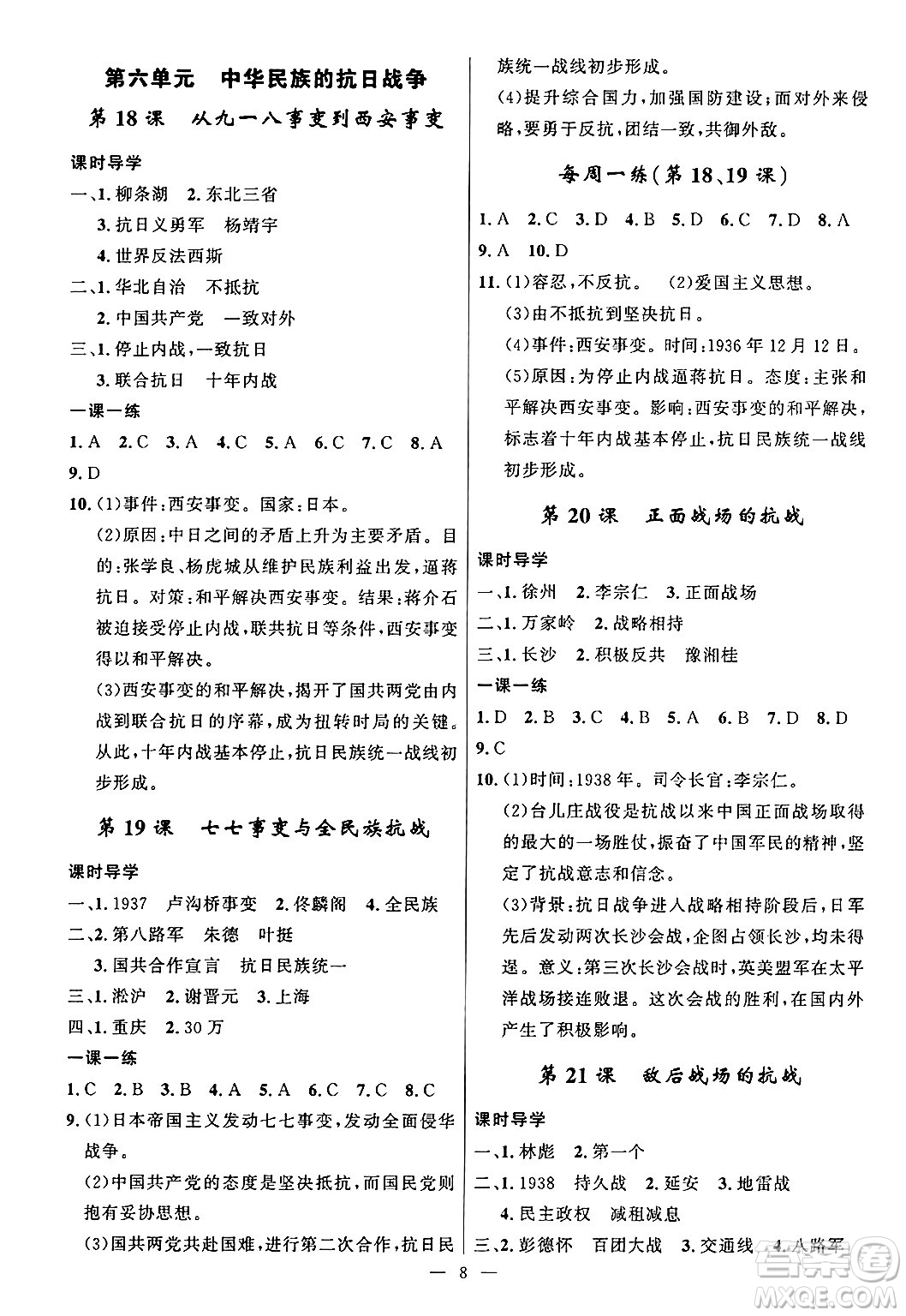 福建人民出版社2024年秋頂尖課課練八年級(jí)中國歷史上冊人教版答案