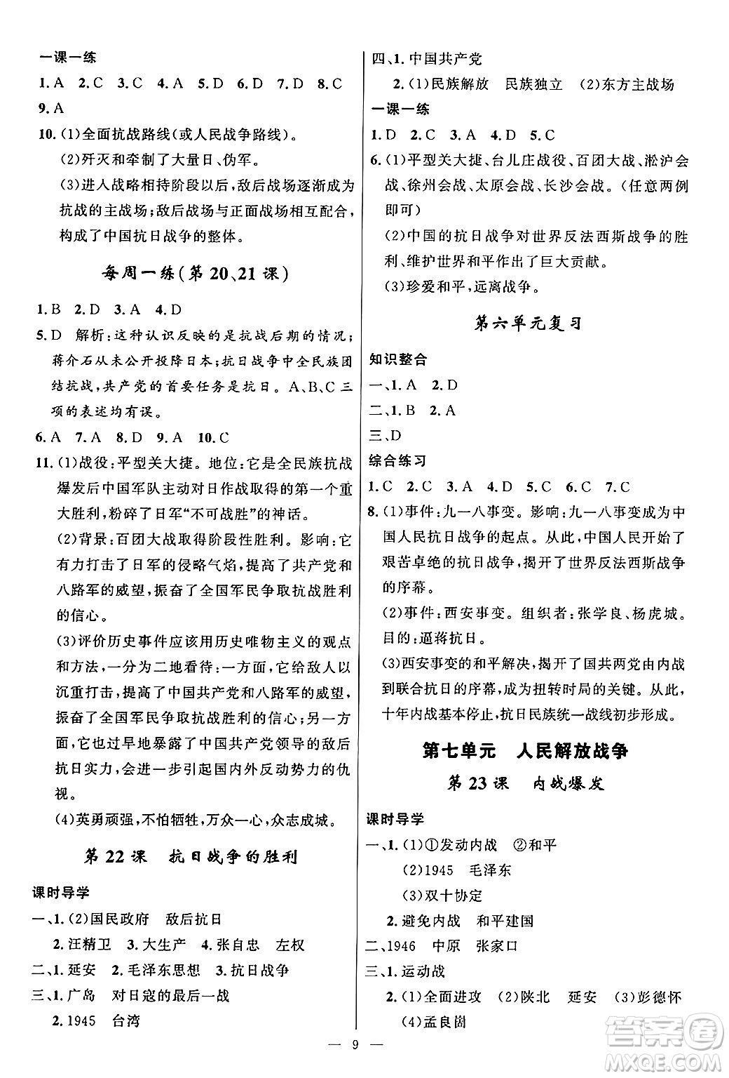 福建人民出版社2024年秋頂尖課課練八年級(jí)中國歷史上冊人教版答案