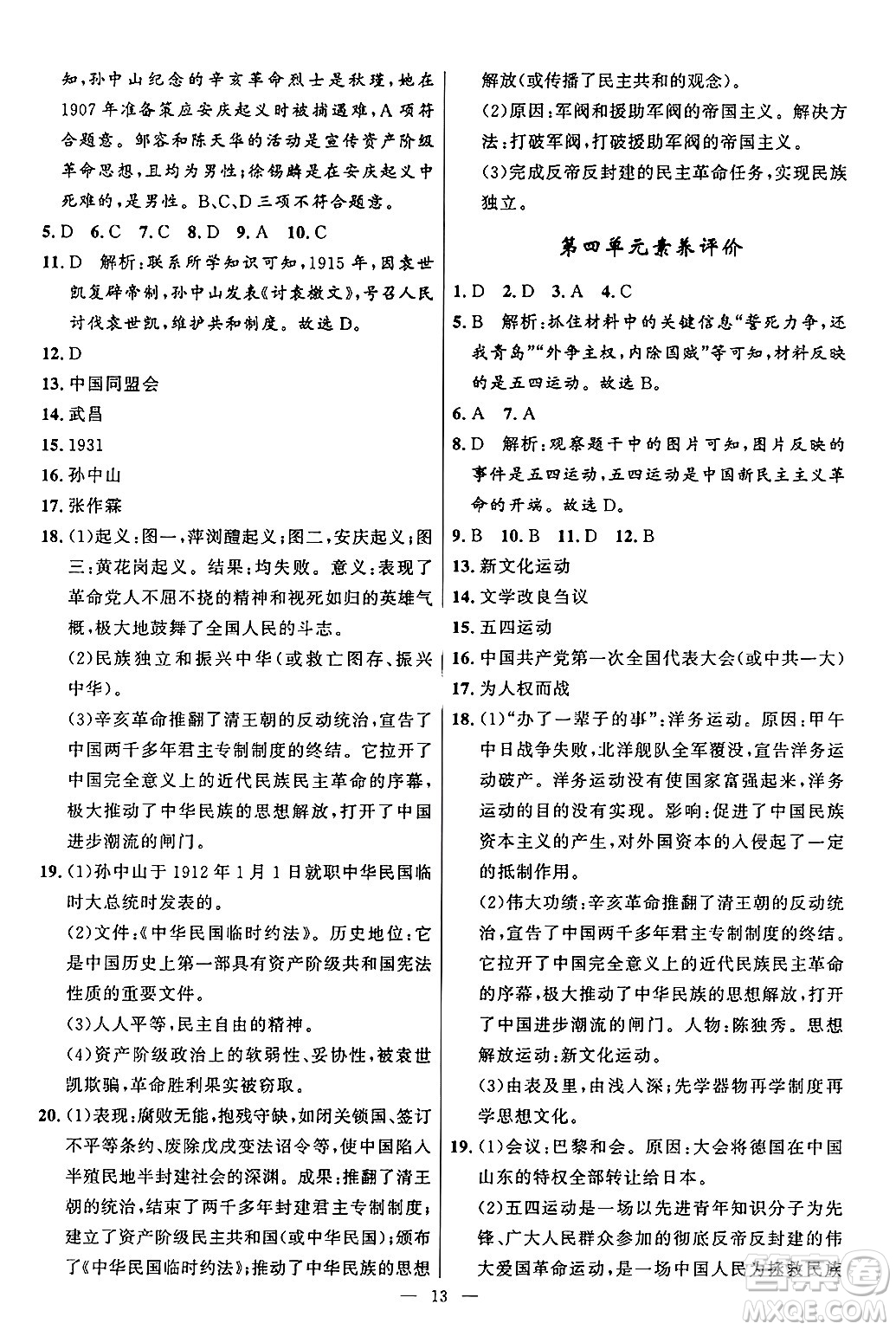 福建人民出版社2024年秋頂尖課課練八年級(jí)中國歷史上冊人教版答案