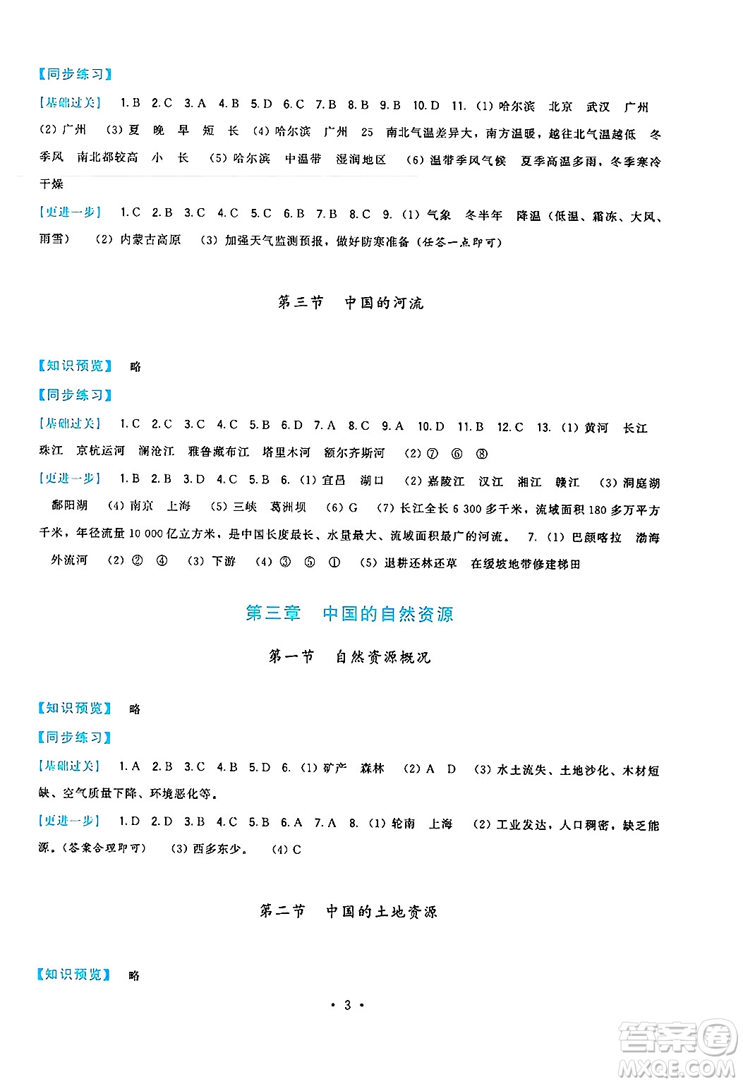 福建人民出版社2024年秋頂尖課課練八年級地理上冊湘教版答案