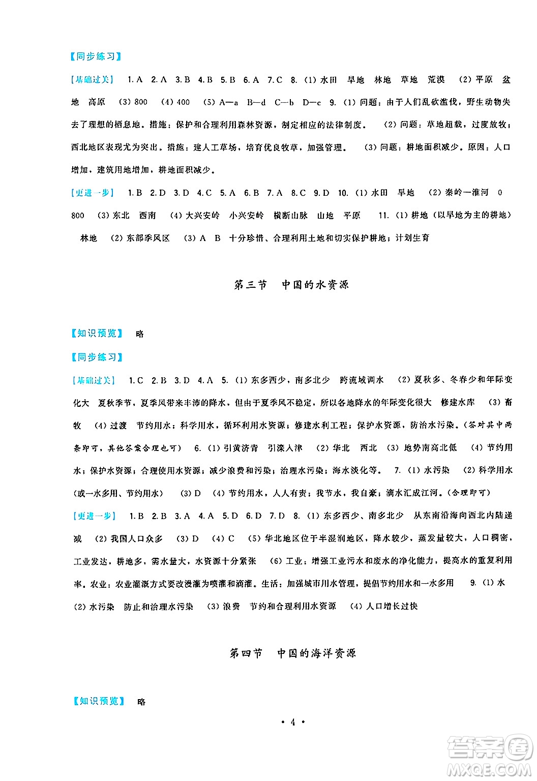 福建人民出版社2024年秋頂尖課課練八年級地理上冊湘教版答案