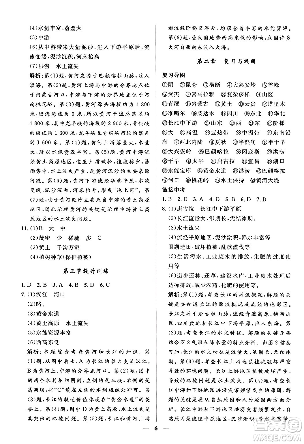 福建人民出版社2024年秋頂尖課課練八年級(jí)地理上冊(cè)湘教版貴州專版答案