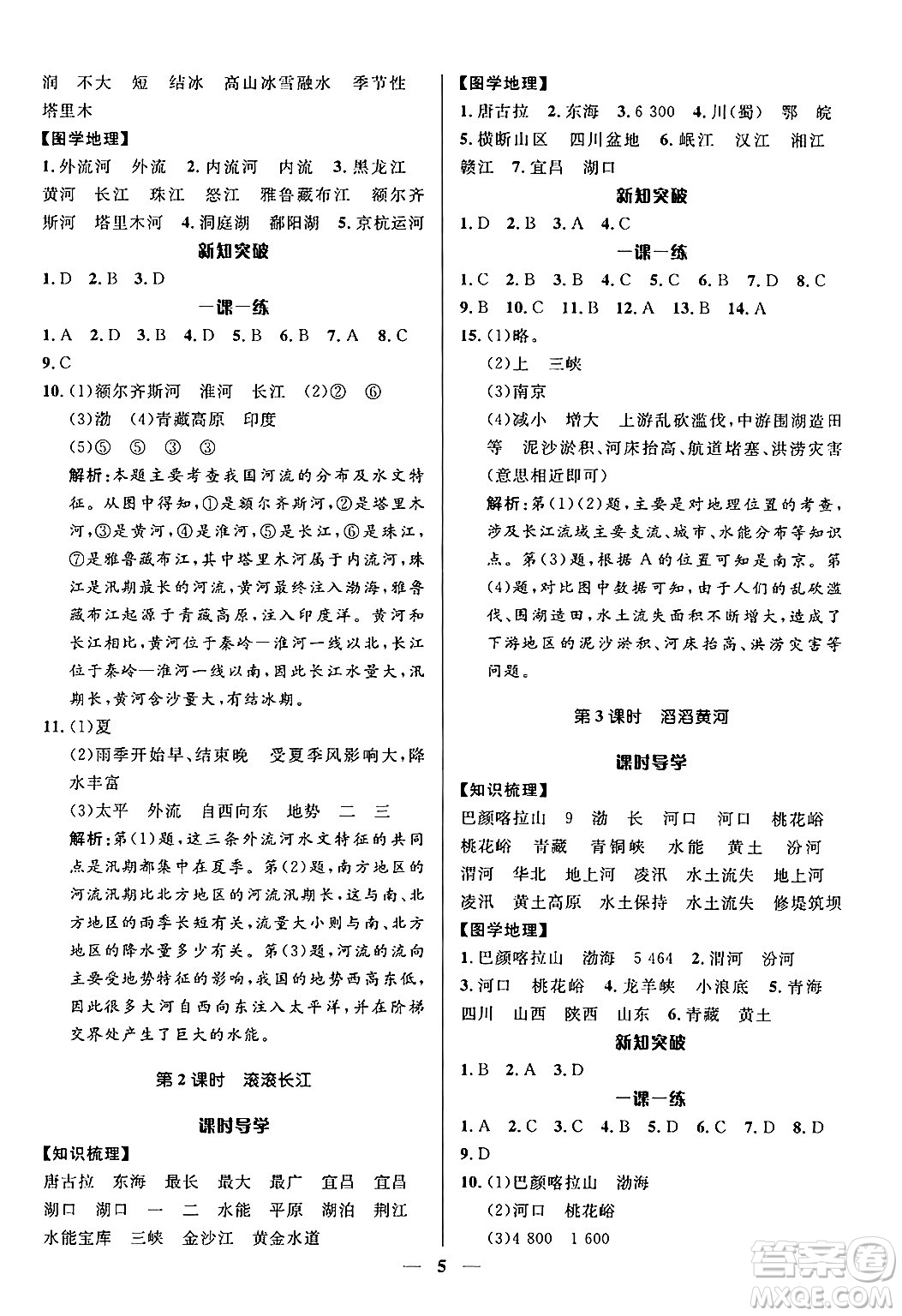 福建人民出版社2024年秋頂尖課課練八年級(jí)地理上冊(cè)湘教版貴州專版答案