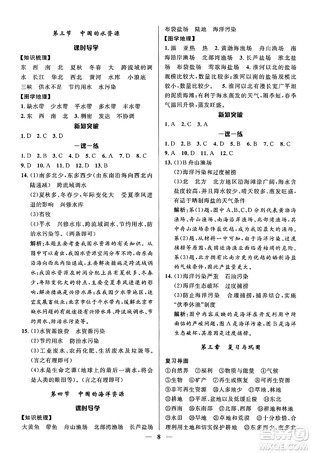 福建人民出版社2024年秋頂尖課課練八年級(jí)地理上冊(cè)湘教版貴州專版答案