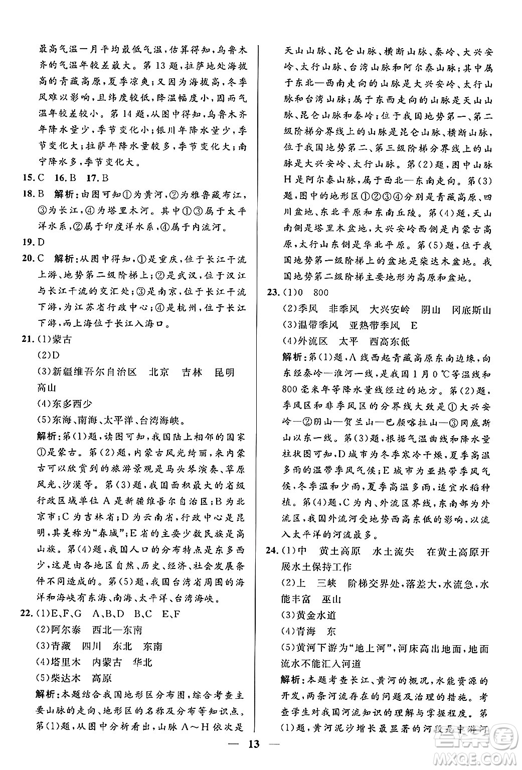 福建人民出版社2024年秋頂尖課課練八年級(jí)地理上冊(cè)湘教版貴州專版答案