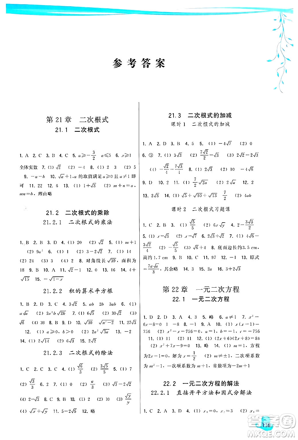 福建人民出版社2024年秋頂尖課課練九年級數(shù)學上冊人教版答案