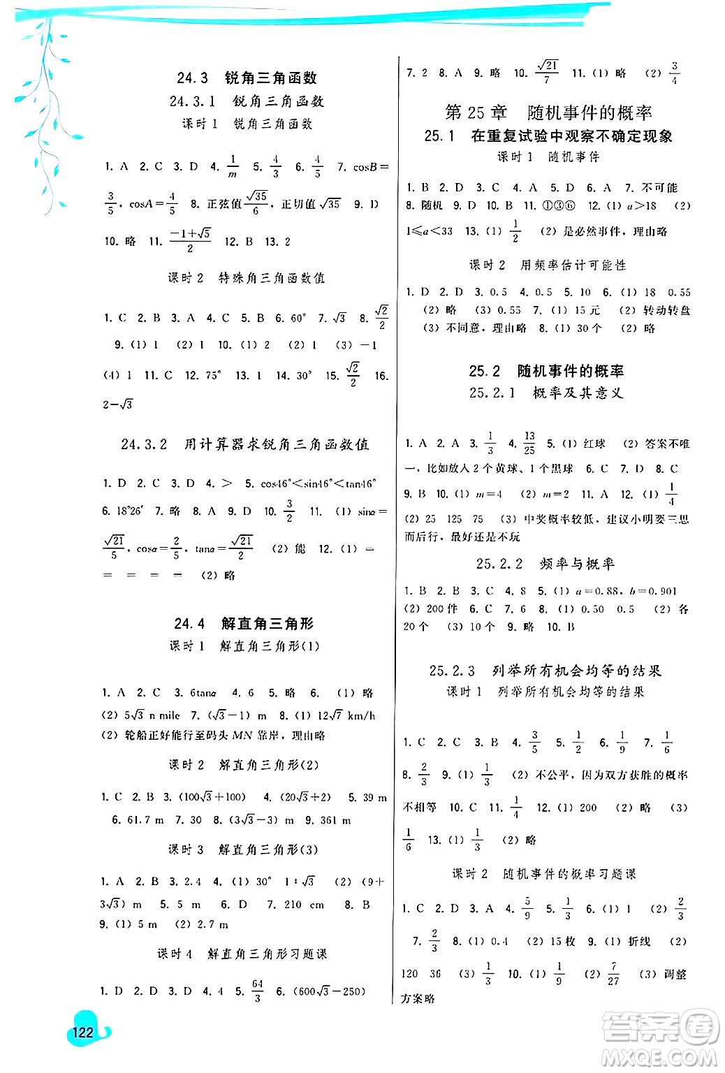 福建人民出版社2024年秋頂尖課課練九年級數(shù)學上冊人教版答案