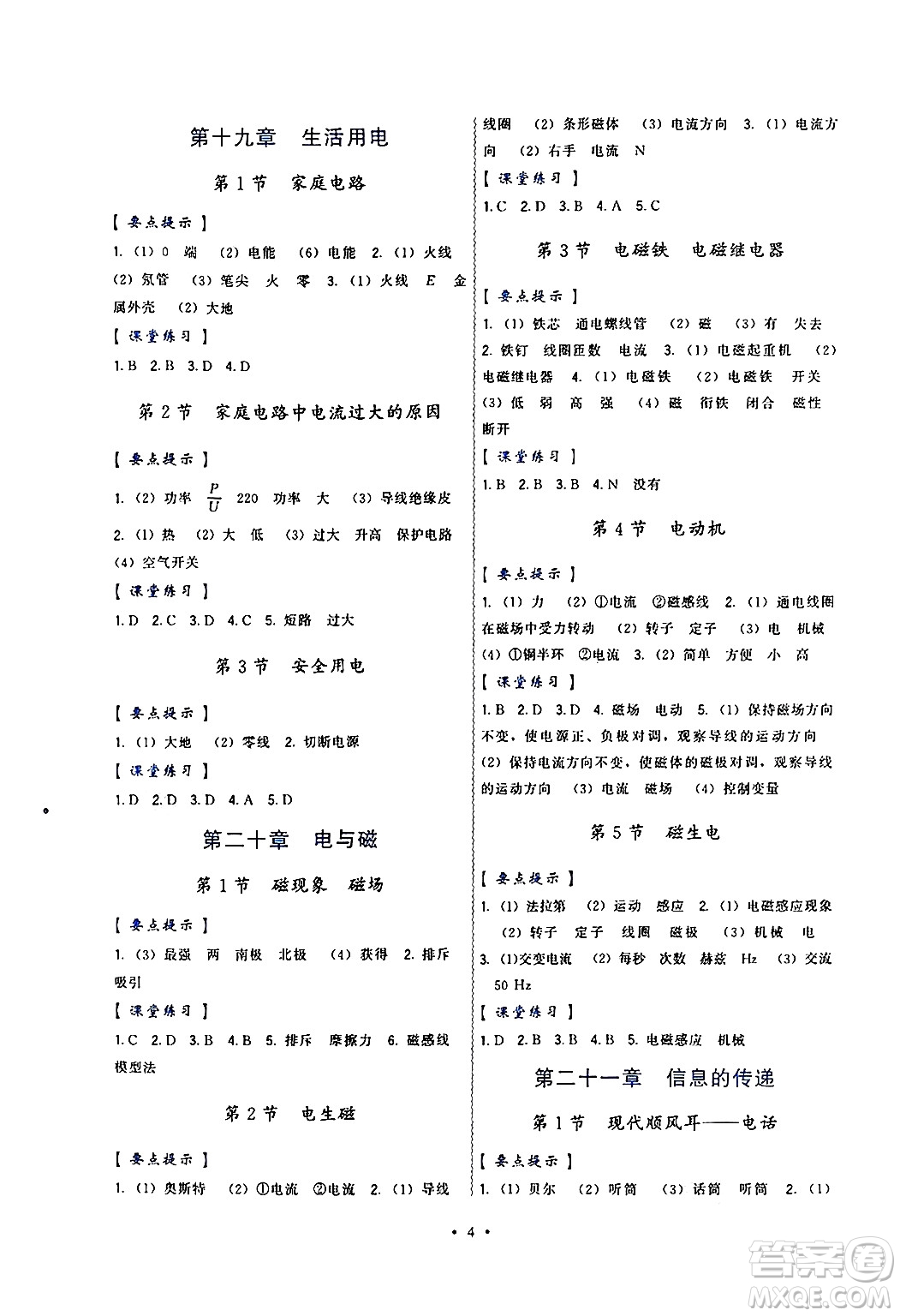 福建人民出版社2025年秋頂尖課課練九年級物理全一冊人教版答案